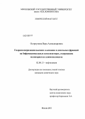 Остроумова, Вера Александровна. Гидроизомеризация высших н-алканов и дизельных фракций на бифункциональных катализаторах, содержащих мезопористые алюмосиликаты: дис. кандидат химических наук: 02.00.13 - Нефтехимия. Москва. 2012. 132 с.