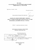 Шалмагамбетов, Каиржан Мустафинович. Гидрокарбалкоксилирование алкенов в присутствии фосфиновых комплексов палладия при низких давлениях оксида углерода: дис. кандидат наук: 02.00.15 - Катализ. Алматы. 1999. 132 с.