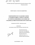 Виноградова, Татьяна Владимировна. Гидрохимическое осаждение пленок сульфидов свинца, серебра и твердых растворов замещения на их основе для создания датчиков экологического контроля: дис. кандидат химических наук: 02.00.04 - Физическая химия. Екатеринбург. 2005. 209 с.