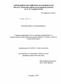 Коллеров, Вячеслав Владимирович. Гидроксилирование 3-кетостероидов прегнанового и андростанового ряда мицелиальными грибами Curvularia lunata и Gongronella butleri: дис. кандидат биологических наук: 03.00.23 - Биотехнология. Пущино. 2009. 131 с.