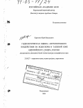 Карпечко, Юрий Васильевич. Гидрологическая оценка антропогенного воздействия на водосборы в таежной зоне Европейского Севера России: дис. доктор географических наук: 25.00.27 - Гидрология суши, водные ресурсы, гидрохимия. Петрозаводск. 2004. 303 с.