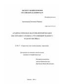 Кременецкая, Екатерина Рифовна. Гидрологические факторы формирования кислородного режима стратифицированного водохранилища: дис. кандидат географических наук: 25.00.27 - Гидрология суши, водные ресурсы, гидрохимия. Москва. 2001. 145 с.