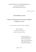 Денисова Ирина Сергеевна. Гидрологический режим рек Московской агломерации (на примере р. Сетунь): дис. кандидат наук: 00.00.00 - Другие cпециальности. «Московский государственный университет имени М.В. Ломоносова». 2025. 158 с.