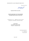 Геращенко Михаил Сергеевич. Гидроманжетные системы оценки гемодинамических параметров: дис. кандидат наук: 00.00.00 - Другие cпециальности. ФГБОУ ВО «Пензенский государственный университет». 2023. 153 с.