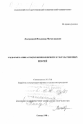 Люстрицкий, Владимир Мстиславович. Гидромеханика подъемников вязких и эмульсионных нефтей: дис. доктор технических наук: 05.15.06 - Разработка и эксплуатация нефтяных и газовых месторождений. Самара. 1998. 295 с.