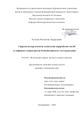 Русалев Ростислав Эдуардович. Гидрометаллургическая технология переработки Au-Sb сульфидных концентратов Олимпиадинского месторождения: дис. кандидат наук: 05.16.02 - Металлургия черных, цветных и редких металлов. ФГАОУ ВО «Уральский федеральный университет имени первого Президента России Б.Н. Ельцина». 2021. 105 с.