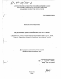 Манжуева, Юлия Фрунзевна. Гидронимия Циркумбайкальского региона: дис. кандидат филологических наук: 10.02.22 - Языки народов зарубежных стран Азии, Африки, аборигенов Америки и Австралии. Улан-Удэ. 2003. 146 с.