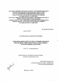 Суховский, Валерий Сергеевич. Гидропексический респираторный синдром при воздействии некоторых эндогенных и экзогенных факторов: дис. доктор медицинских наук: 14.01.25 - Пульмонология. Барнаул. 2011. 259 с.