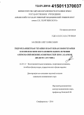 Матвеев, Олег Борисович. Гидропланшетная терапия и наружная озонотерапия в комплексном лечении ангиопатии нижних конечностей при сахарном диабете 2-го типа: дис. кандидат наук: 14.03.11 - Восстановительная медицина, спортивная медицина, лечебная физкультура, курортология и физиотерапия. Симферополь. 2014. 140 с.