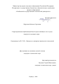 Муратова Наталья Сергеевна. Гидротермальная карбонизация биоотходов в кипящем слое в среде перегретого водяного пара: дис. кандидат наук: 05.17.08 - Процессы и аппараты химической технологии. ФГБОУ ВО «Тамбовский государственный технический университет». 2021. 209 с.