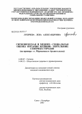 Лукичева, Лена Александровна. Гигиеническая и медико-социальная оценка питания жинщин - жительниц северных городов (на примере городов Мурманска и Архангельска): дис. кандидат медицинских наук: 14.00.07 - Гигиена. Санкт-Петербург. 2005. 157 с.