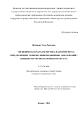 Янгирова Эльза Хамзовна. Гигиеническая характеристика факторов риска, определяющих развитие неинфекционных заболеваний у женщин пострепродуктивного возраста: дис. кандидат наук: 00.00.00 - Другие cпециальности. «Казанский государственный медицинский университет» Министерства здравоохранения Российской Федерации. 2026. 206 с.