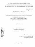 Чистякова, Евгения Сергеевна. Гигиеническая характеристика особенностей питания и алиментарного статуса городских и сельских школьников (на примере Оренбургской области): дис. кандидат медицинских наук: 14.02.01 - Гигиена. Оренбург. 2011. 163 с.