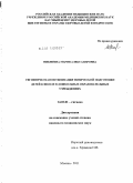 Никитина, Мария Александровна. Гигиеническая оптимизация физической подготовки детей к школе в дошкольных образовательных учреждениях: дис. кандидат медицинских наук: 14.00.07 - Гигиена. Москва. 2011. 164 с.