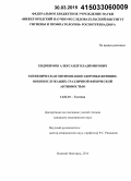 Евдокимов, Александр Владимирович. Гигиеническая оптимизация здоровья женщин-военнослужащих с различной физической активностью: дис. кандидат наук: 14.02.01 - Гигиена. Нижний Новород. 2015. 127 с.