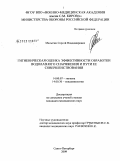 Малыгин, Сергей Владимирович. Гигиеническая оценка эффективности обработки водолазного снаряжения путем ее совершенствования: дис. кандидат медицинских наук: 14.00.07 - Гигиена. Санкт-Петербург. 2009. 141 с.
