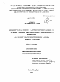 Мощев, Антон Николаевич. Гигиеническая оценка фактического питания и состояния здоровья школьников и их нутриционная коррекция (на примере Василеостровского района Санкт - Петербурга): дис. кандидат медицинских наук: 14.00.07 - Гигиена. Санкт-Петербург. 2009. 133 с.