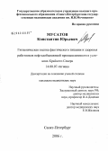 Мусатов, Константин Юрьевич. Гигиеническая оценка фактического питания и здоровья работников нефтедобывающей промышленности в условиях Крайнего Севера: дис. кандидат медицинских наук: 14.00.07 - Гигиена. Санкт-Петербург. 2006. 135 с.