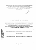 Зулькарнаева, Айгуль Талгатовна. Гигиеническая оценка фактического питания школьников и эффективности региональных мероприятий по совершенствованию организации питания в общеобразовательных учреждениях (на примере г.Уфа): дис. кандидат медицинских наук: 14.02.01 - Гигиена. Оренбург. 2013. 181 с.