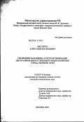Нестерук, Александр Васильевич. Гигиеническая оценка и пути оптимизации централизованного питьевого водоснабжения г. Великие Луки: дис. кандидат медицинских наук: 14.00.07 - Гигиена. Мытищи. 2003. 165 с.