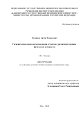 Хусаинов Артур Эдуардович. Гигиеническая оценка качества жизни студентов с различным уровнем физической активности: дис. кандидат наук: 00.00.00 - Другие cпециальности. ФГАОУ ВО «Российский национальный исследовательский медицинский университет имени Н.И. Пирогова» Министерства здравоохранения Российской Федерации. 2024. 142 с.