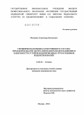 Мысякин, Александр Евгеньевич. Гигиеническая оценка качественного состава питьевой воды при централизованном водоснабжении в зависимости от типов водопроводных труб и режимов водопользования: дис. кандидат медицинских наук: 14.02.01 - Гигиена. Москва. 2010. 121 с.