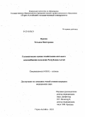 Яркина, Татьяна Викторовна. Гигиеническая оценка хозяйственно-питьевого водоснабжения населения Республики Алтай: дис. кандидат медицинских наук: 14.02.01 - Гигиена. Мытищи. 2010. 204 с.