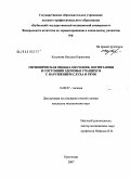Кутумова, Наталья Борисовна. Гигиеническая оценка обучения, воспитания и состояния здоровья учащихся с нарушением слуха и речи: дис. кандидат медицинских наук: 14.00.07 - Гигиена. Ростов-на-Дону. 2007. 309 с.