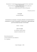 Колодий Светлана Петровна. Гигиеническая оценка отходов дорожно-автомобильного комплекса и средств моющих технических, применяемых для урбанизированных территорий: дис. кандидат наук: 14.02.01 - Гигиена. ФГБОУ ВО «Северо-Западный государственный медицинский университет имени И.И. Мечникова» Министерства здравоохранения Российской Федерации. 2020. 175 с.
