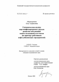 Айдельдинова, Алсу Тауфиковна. Гигиеническая оценка персонифицированных рисков возникновения заболеваний кожи и подкожной клетчатки (на примере работников нефтедобывающих предприятий): дис. кандидат медицинских наук: 14.00.07 - Гигиена. Казань. 2004. 203 с.