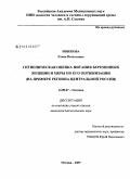 Извекова, Елена Витальевна. Гигиеническая оценка питания беременных женщин и меры по его оптимизации: на примере региона Центральной России: дис. кандидат биологических наук: 14.00.07 - Гигиена. Москва. 2009. 180 с.