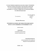Лир, Дарья Николаевна. Гигиеническая оценка питания детей дошкольного возраста и его влияние на нутритивный статус: дис. кандидат наук: 14.02.01 - Гигиена. Пермь. 2015. 184 с.