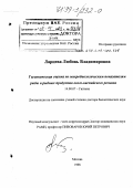 Ларцева, Любовь Владимировна. Гигиеническая оценка по микробиологическим показателям рыбы и рыбных продуктов Волго-Каспийского региона: дис. доктор биологических наук: 14.00.07 - Гигиена. Москва. 1998. 383 с.