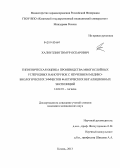 Халиуллин, Тимур Оскарович. Гигиеническая оценка производства многослойных углеродных нанотрубок с изучением медико-биологических эффектов фактических ингаляционных экспозиций: дис. кандидат наук: 14.02.01 - Гигиена. Казань. 2013. 137 с.