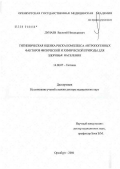 Дунаев, Василий Никандрович. Гигиеническая оценка риска комплекса антропогенных факторов физической и химической природы для здоровья населения: дис. доктор медицинских наук: 14.00.07 - Гигиена. Оренбург. 2006. 310 с.