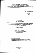 Романович, Иван Константинович. Гигиеническая оценка риска нарушений здоровья у ликвидаторов аварии на Чернобыльской АЭС и меры их профилактики: дис. доктор медицинских наук: 14.00.07 - Гигиена. Санкт-Петербург. 2003. 354 с.