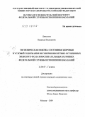Давыдова, Надежда Васильевна. Гигиеническая оценка состояния здоровья и условий содержания несовершеннолетних осуждённых женского пола в воспитательных колониях Федеральной службы исполнения наказаний: дис. кандидат медицинских наук: 14.00.07 - Гигиена. Москва. 2009. 190 с.