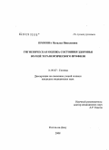 Пронина, Наталья Николаевна. Гигиеническая оценка состояния здоровья врачей терапевтического профиля: дис. кандидат медицинских наук: 14.00.07 - Гигиена. Волгоград. 2008. 193 с.