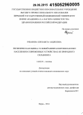 Рязанова, Елизавета Андреевна. Гигиеническая оценка условий минералопрофилактики населения в современных устройствах из природного сильвинита: дис. кандидат наук: 14.02.01 - Гигиена. Пермь. 2015. 170 с.