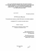 Буря, Евгения Юрьевна. Гигиеническая оценка условий обучения и состояния здоровья учащихся 6-11 классов сельских школ: дис. кандидат медицинских наук: 14.02.01 - Гигиена. Волгоград. 2013. 197 с.