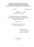 Полежай, Максим Николаевич. Гигиеническая оценка условий труда и профессионального риска на современных мебельных предприятиях: дис. кандидат медицинских наук: 14.02.01 - Гигиена. Санкт-Петербург. 2010. 177 с.