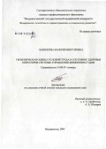 Ванюкова, Валерия Викторовна. Гигиеническая оценка условий труда и состояние здоровья операторов системы управления движением судов: дис. кандидат медицинских наук: 14.00.07 - Гигиена. Владивосток. 2005. 154 с.