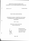 Тухватуллина, Лилия Рашитовна. Гигиеническая оценка условий труда работающих на производстве по термической переработке полиэтилена: дис. кандидат медицинских наук: 14.00.07 - Гигиена. Казань. 2003. 168 с.