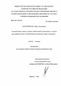 Колесниченко, Павел Леонидович. Гигиеническая оценка условий учебно-боевой деятельности и состояния здоровья личного состава Воздушно-десантных войск по призыву: дис. кандидат медицинских наук: 14.00.07 - Гигиена. Ростов-на-Дону. 2005. 217 с.