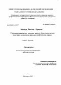 Винокур, Татьяна Юрьевна. Гигиеническая оценка влияния эколого-биогеохимических факторов на развитие ишемической болезни сердца: дис. кандидат медицинских наук: 14.00.07 - Гигиена. Казань. 2007. 168 с.