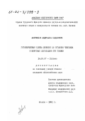 Аберкулов, Абдусалом Юлдашевич. Гигиеническая оценка влияния на организм человека и животных пестицидов при травме: дис. кандидат биологических наук: 14.00.07 - Гигиена. Москва. 1991. 158 с.