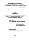 Кучма, Владимир Федорович. Гигиеническая оценка влияния окружающей среды в нефтегазодобывающем регионе на здоровье подростков призывного возраста: дис. кандидат медицинских наук: 14.00.07 - Гигиена. Москва. 2007. 159 с.