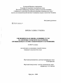 Бичева, Галина Гурьевна. Гигиеническая оценка влияния ртути на здоровье сельского населения, проживающего в зоне техногенного загрязнения: дис. кандидат медицинских наук: 14.00.07 - Гигиена. Иркутск. 2009. 147 с.