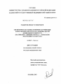 Рашитов, Ленар Зулфарович. Гигиеническая оценка влияния загрязнения атмосферного воздуха на здоровье детей дошкольного возраста (на примере городов Нижнекамска и Азнакаево Республики Татарстан): дис. кандидат медицинских наук: 14.00.07 - Гигиена. Казань. 2004. 176 с.