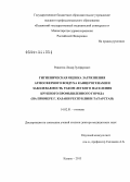 Рашитов, Ленар Зулфарович. Гигиеническая оценка загрязнения атмосферного воздуха канцерогенами и заболеваемость раком легкого населения крупного промышленного города (на примере г.Казани Республики Татарстан): дис. доктор медицинских наук: 14.02.01 - Гигиена. Москва. 2013. 294 с.